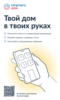 ГОСУСЛУГИ ДОМ
